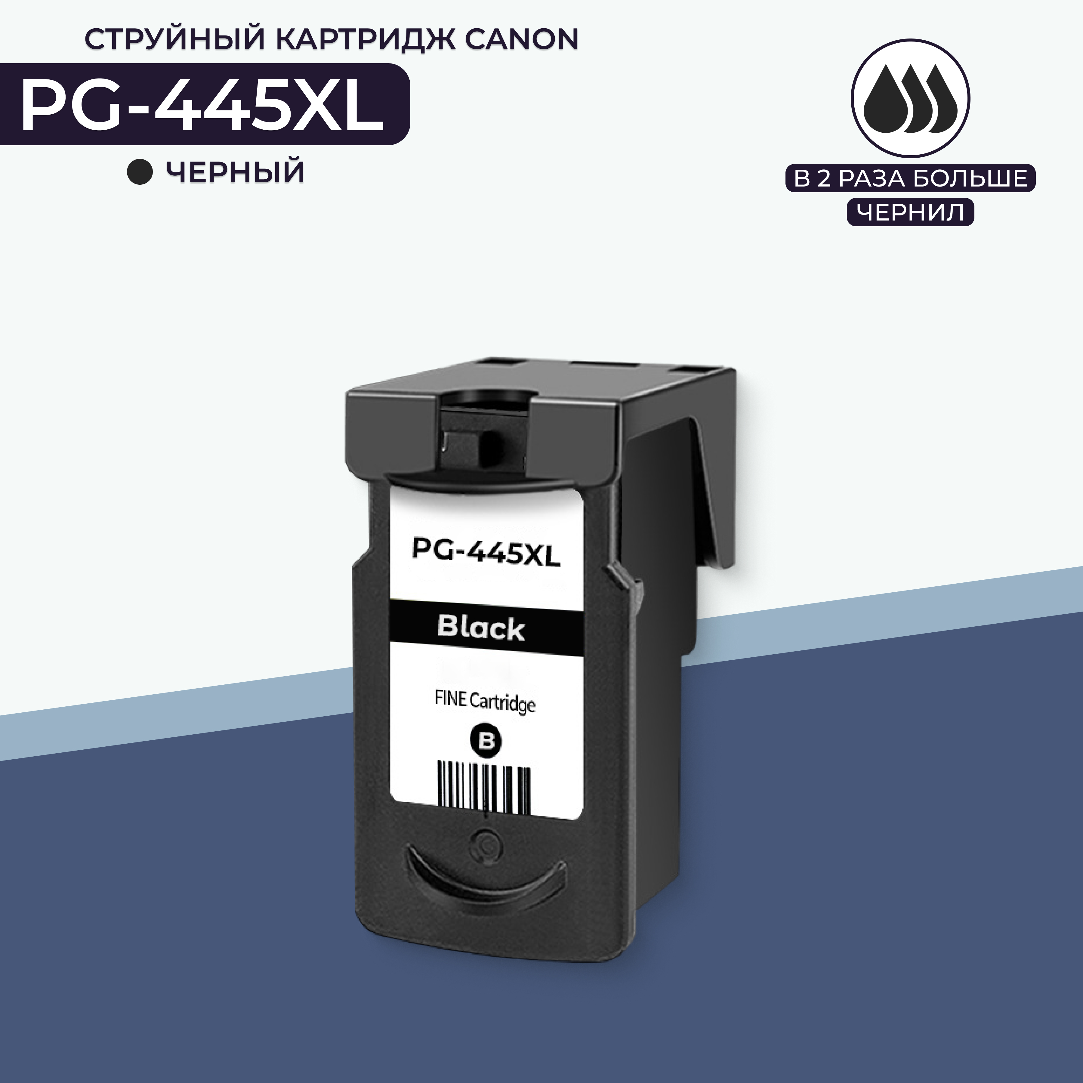 

Картридж для струйного принтера AVP Cartridge (Canon PG-445XL) черный, совместимый