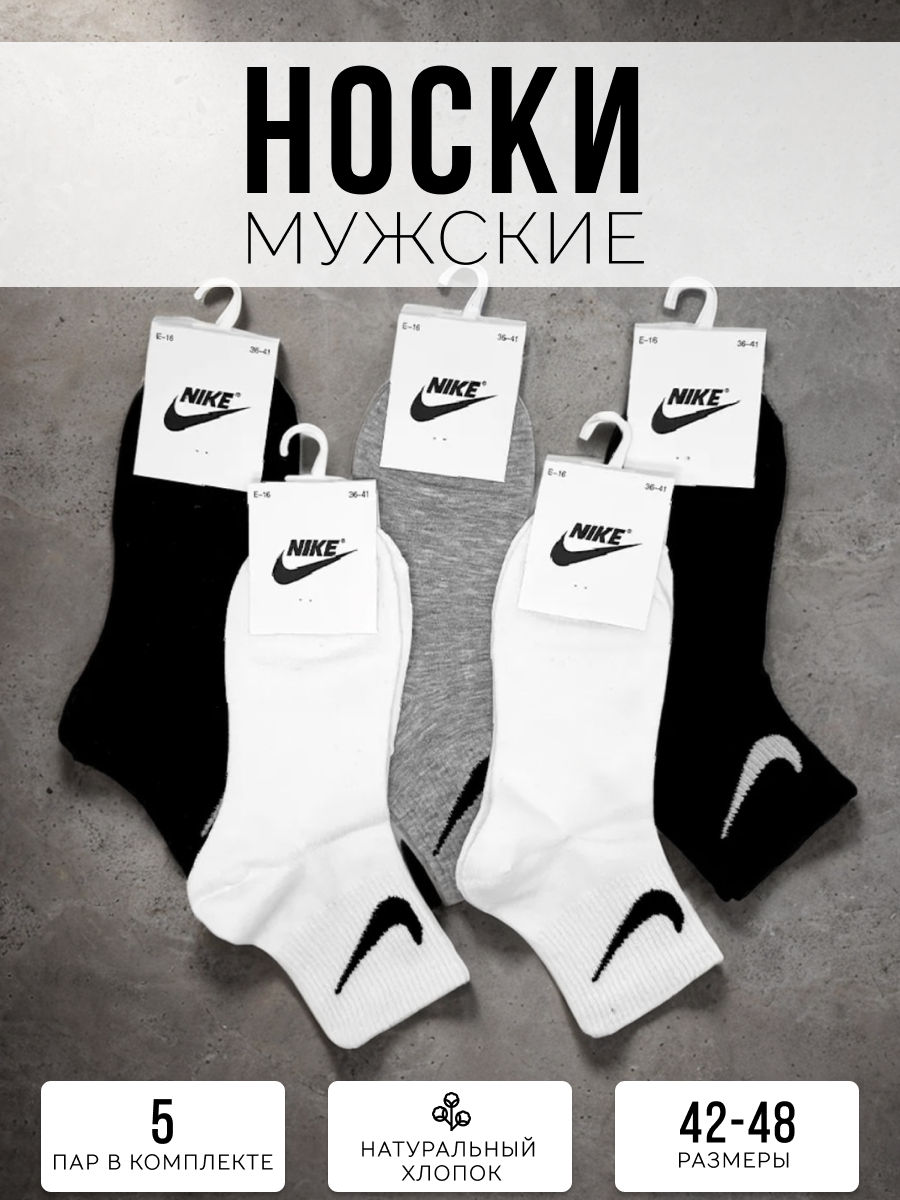 

Комплект носков мужских Nike N1 белый/серый/черный -, 5 пар, N1