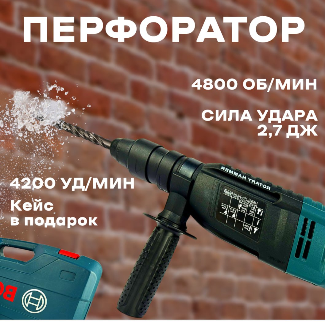 Сетевой перфоратор Bosch SDS-Plus 720Вт 27Дж 789000₽