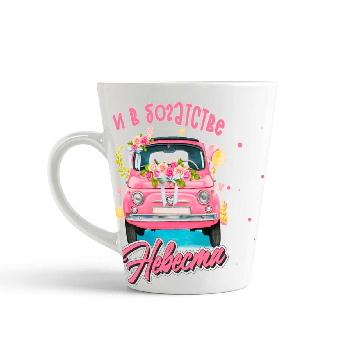 

Кружка-латте CoolPodarok Прикол Семья И в богатстве невеста пара