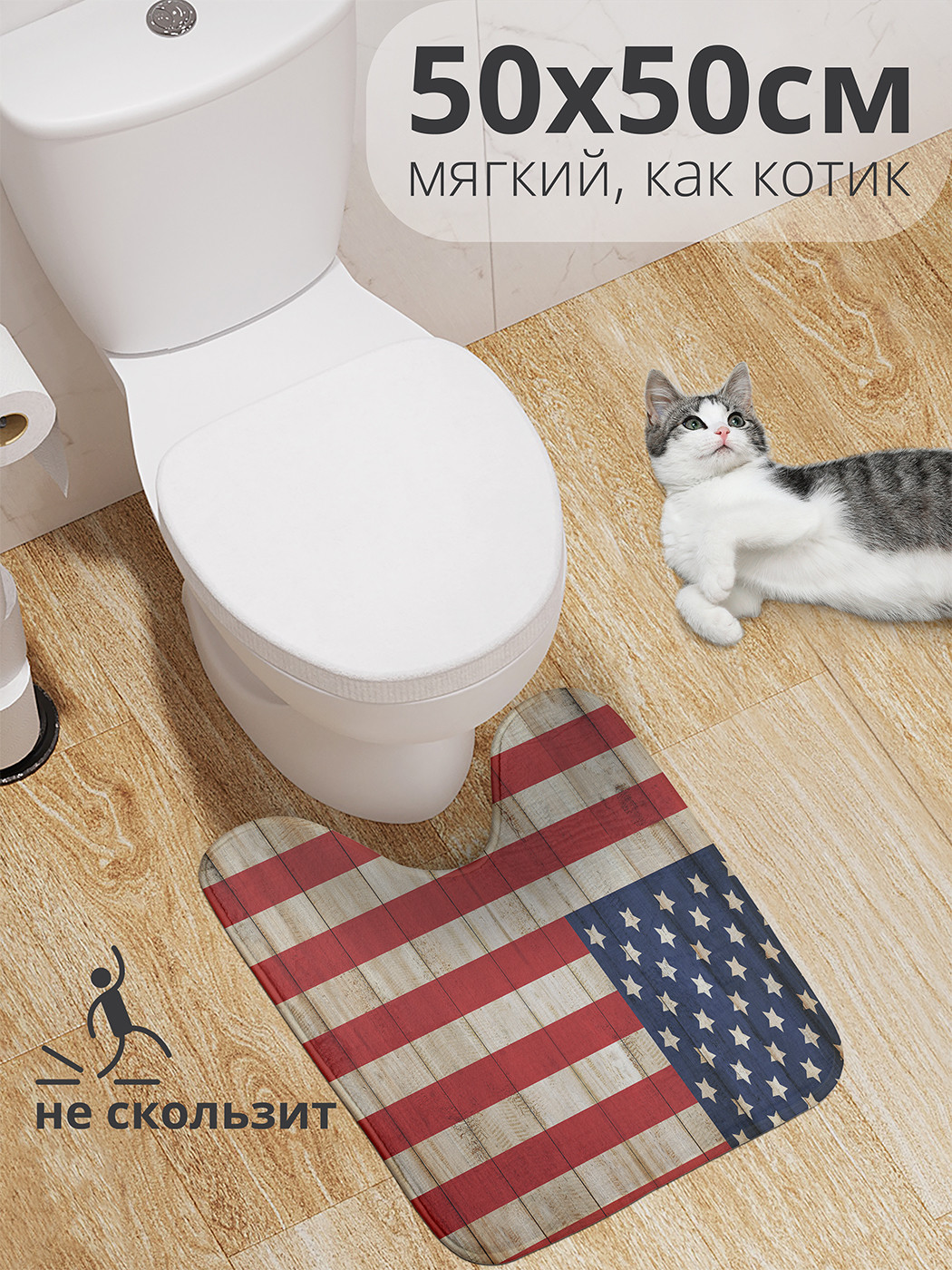 

wcbath_10165_50x50 Коврик противоскользящий для туалета, 50x50 см.