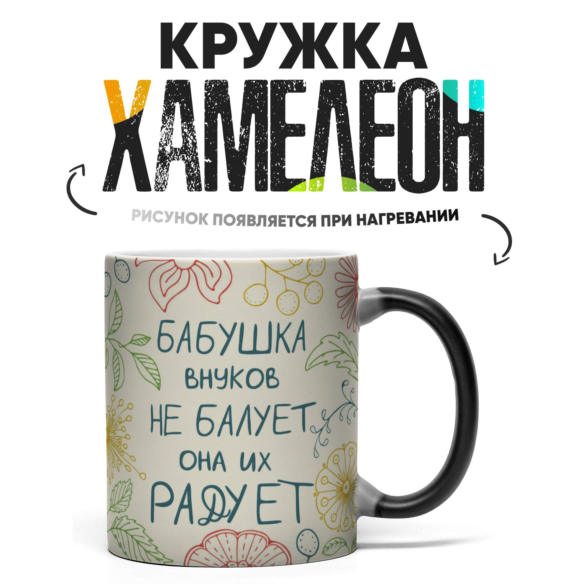 

Кружка Хамелеон КР152861ХМ, Хамелеон