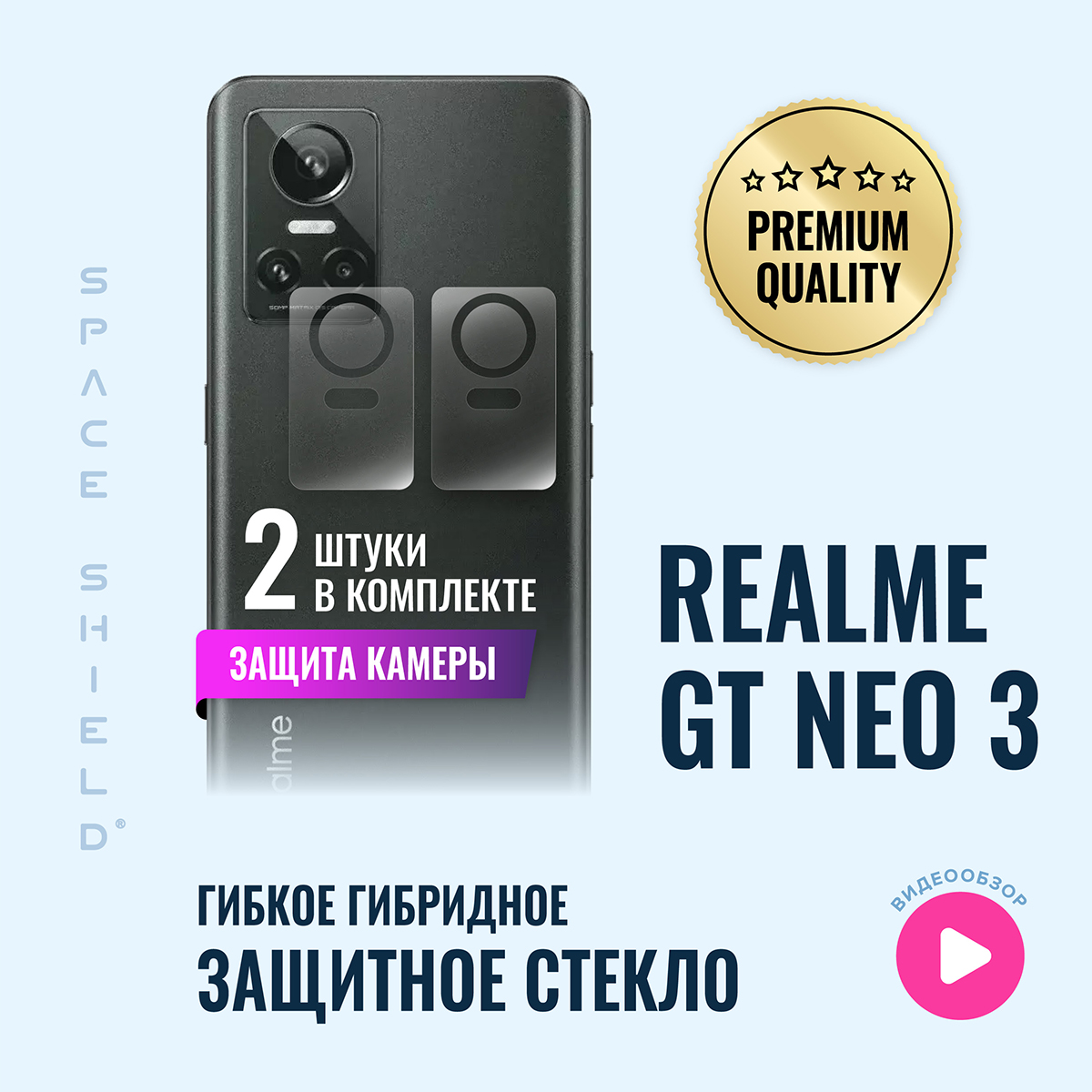 

Защитное стекло на камеру Realme GT Neo 3, Realme GT Neo 3