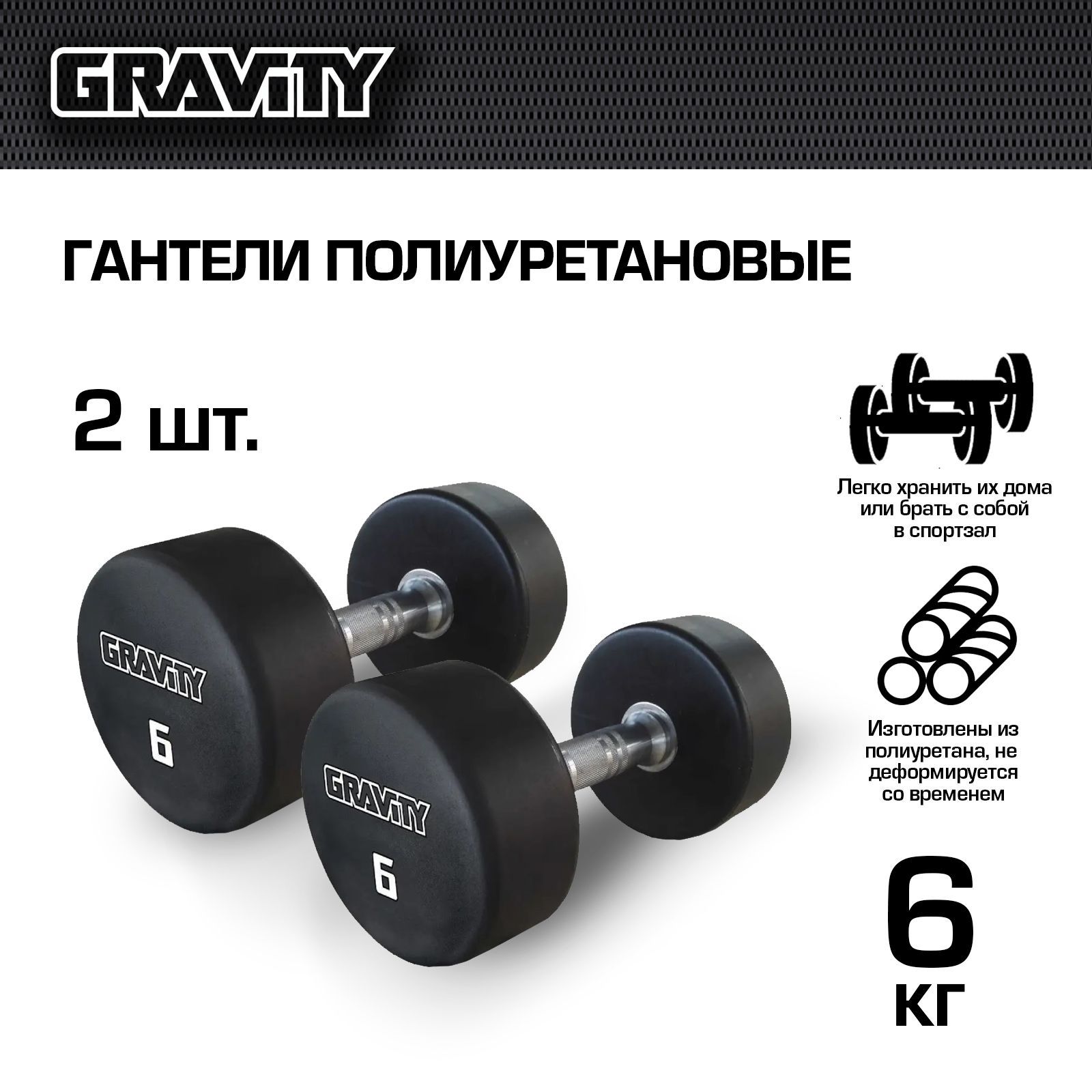 Гантели полиуретановые Gravity GPDB1060, 6 кг, пара