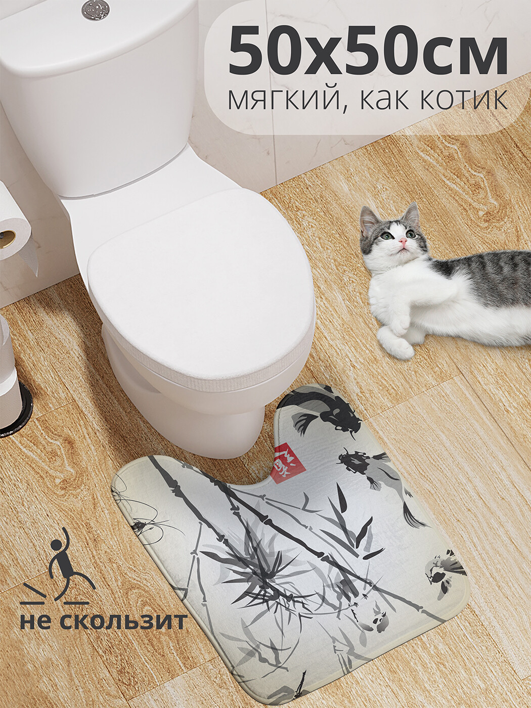 

wcbath_10025_50x50 Коврик противоскользящий для туалета, 50x50 см.