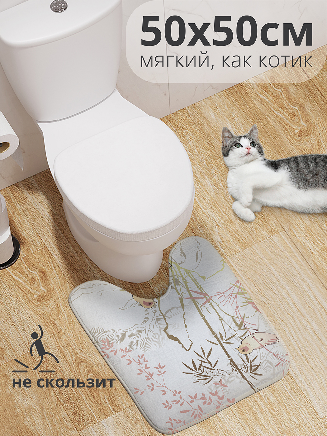 

Коврик для туалета с вырезом JoyArty "Птицы на ветках" 50x50, wcbath_10014_50x50