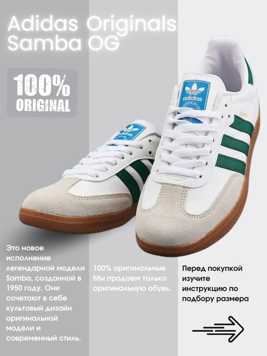 

Кеды унисекс Adidas Samba Og белые 40 1/3 EU, Белый, Samba Og