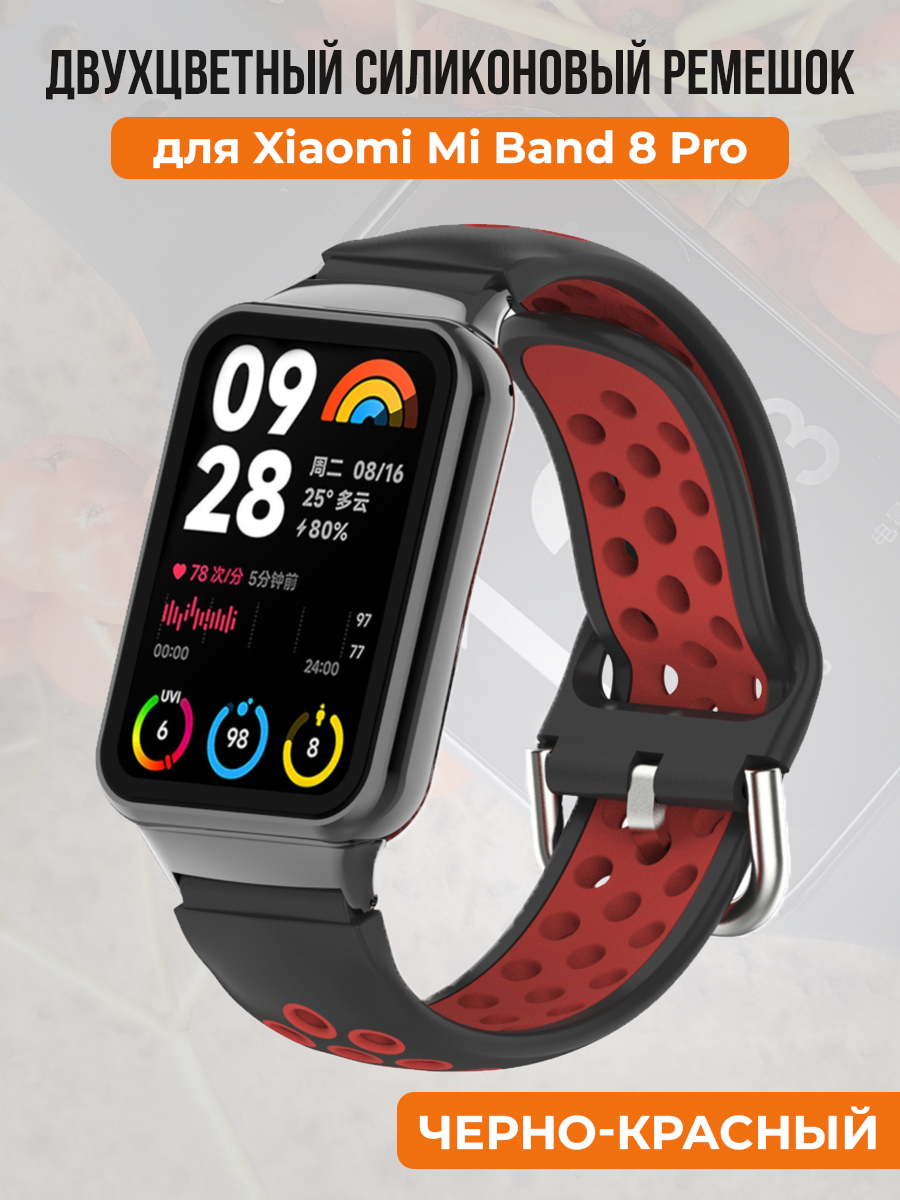 Двухцветный ремешок для Xiaomi Mi Band 8 Prо / Redmi Watch 4, черно-красный