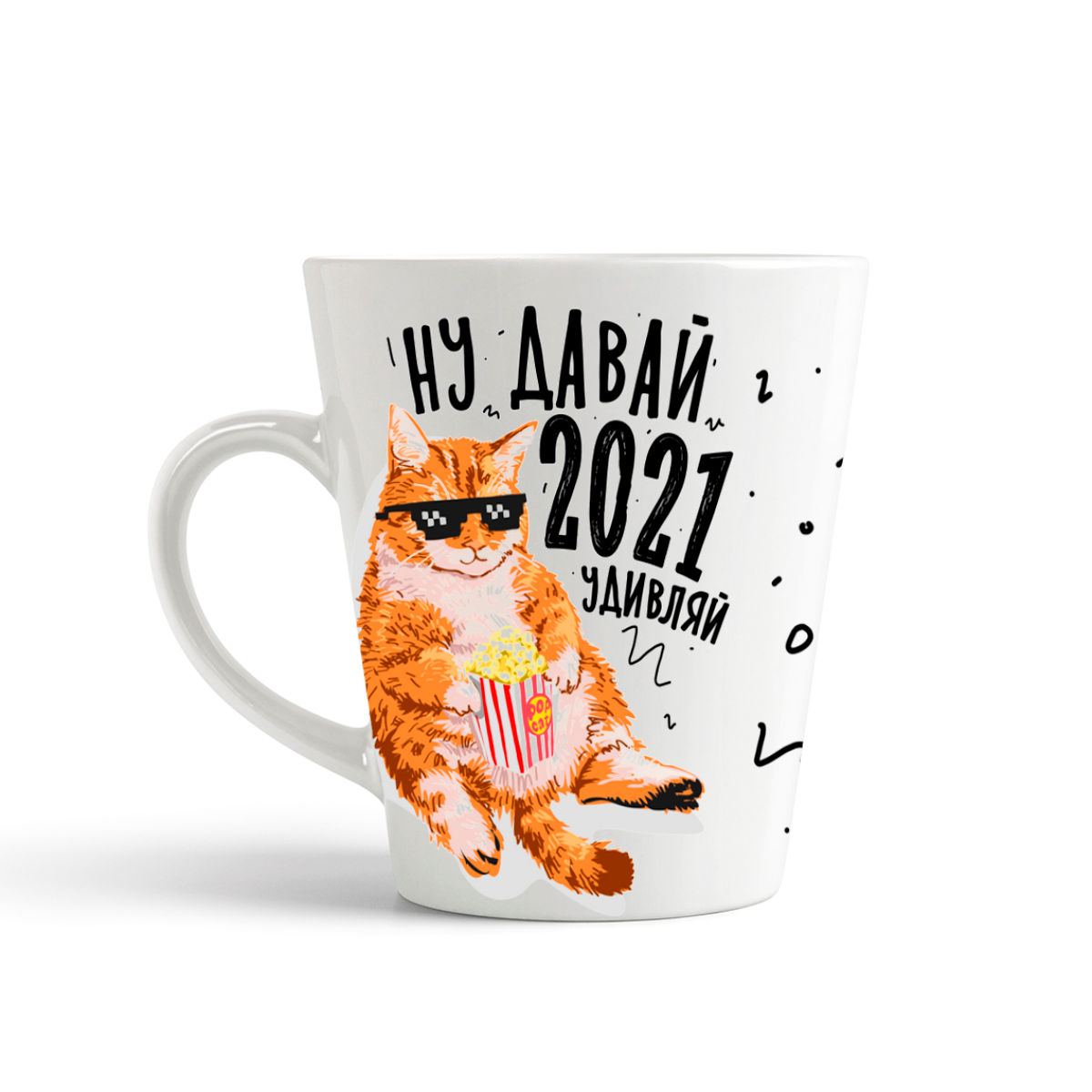 фото Кружка-латте coolpodarok прикол ну давай 2021 удивляй