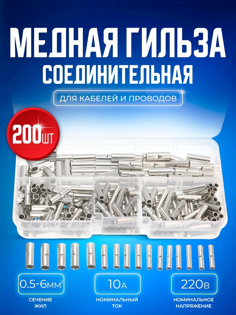 

Набор наконечников STAREX CCS02200 обжимных луженных медных 0.5-6 мм2 200 шт., CCS