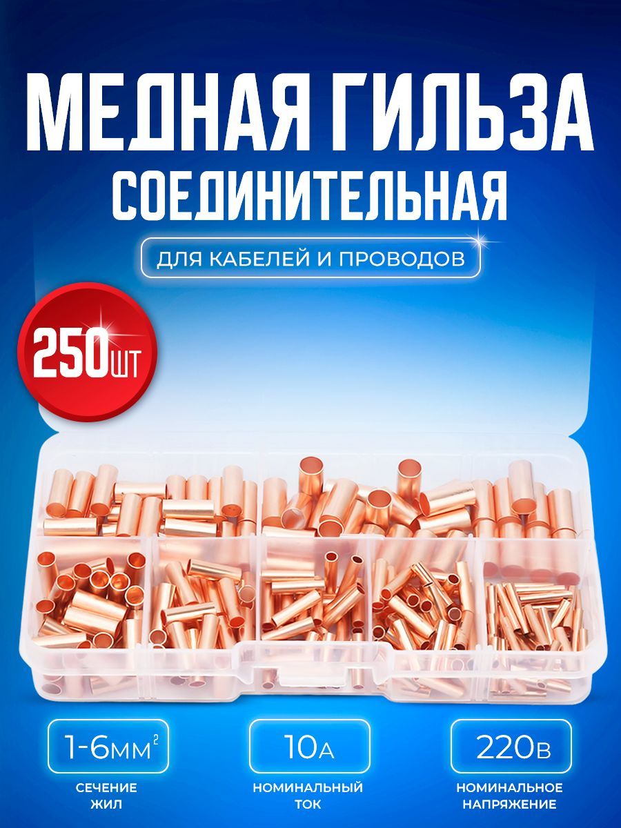 

Набор наконечников STAREX CCS01250 медных обжимных 1-6 мм2 250 шт. в пластиковом кейсе, Золотистый, CCS