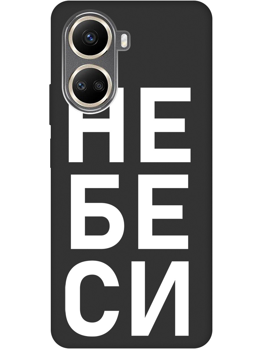 

Силиконовый чехол на Huawei nova 10 SE с рисунком "Не беси" Soft Touch черный, 20000428