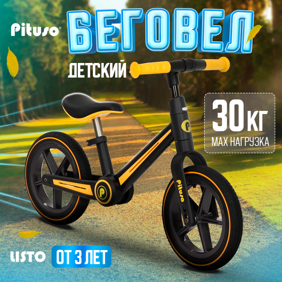 Беговел Pituso Listo HD-S409-Yellow беговел pituso listo