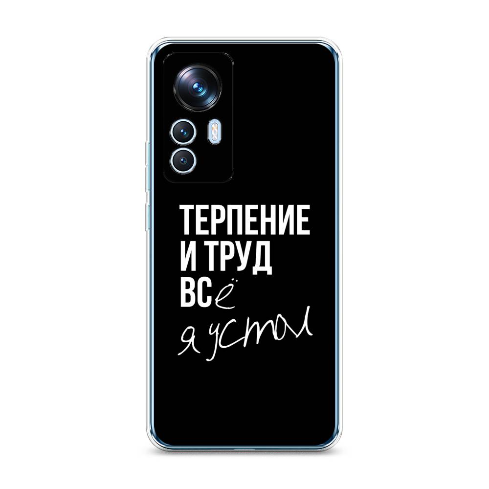 

Чехол Awog на Xiaomi 12T / Сяоми 12T "Терпение и труд", Серый;белый;черный