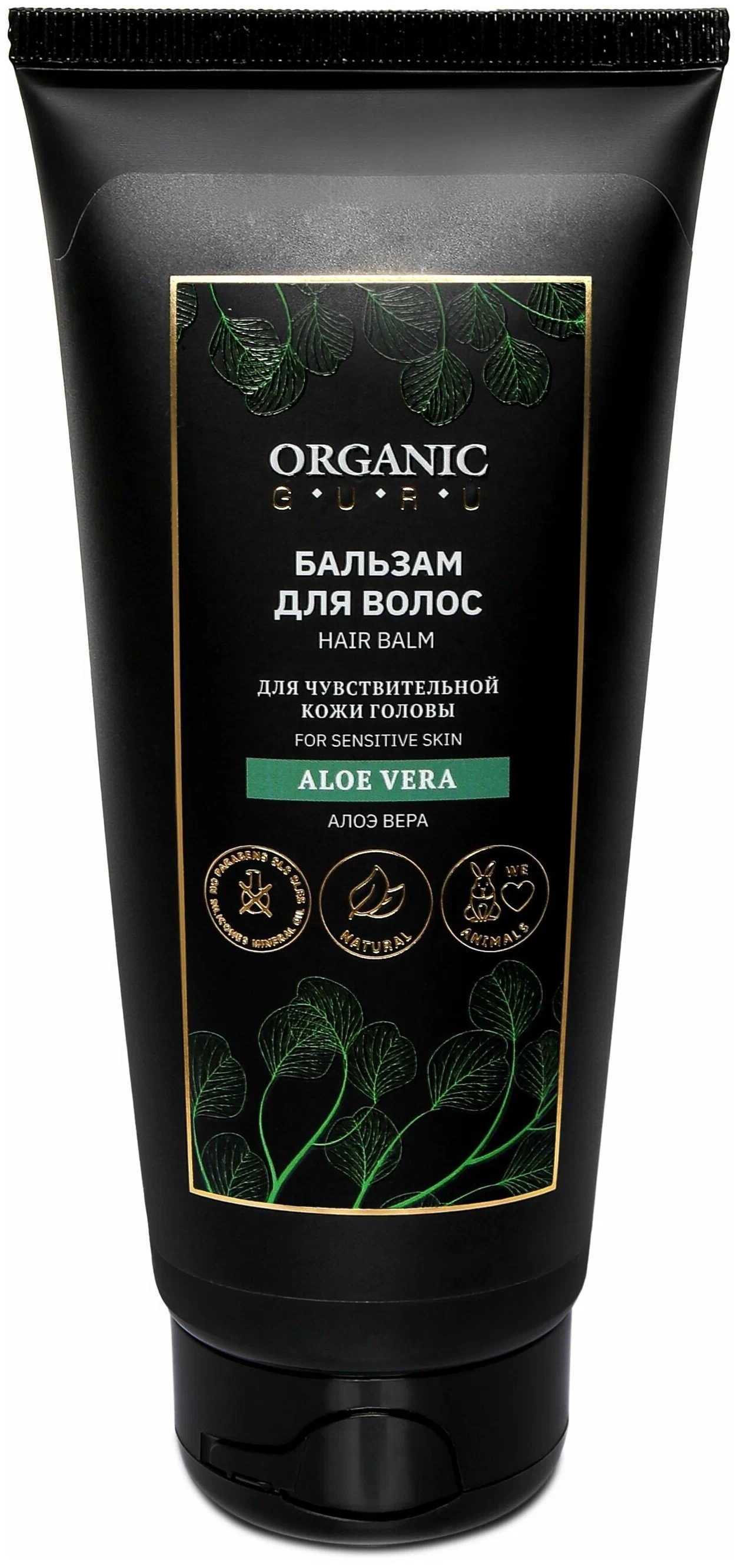 Бальзам-ополаскиватель для волос Organic Guru Aloe Vera для чувствительной кожи, 200 мл бизорюк взбитое масло ши против растяжек кожи с маслом жожоба 51