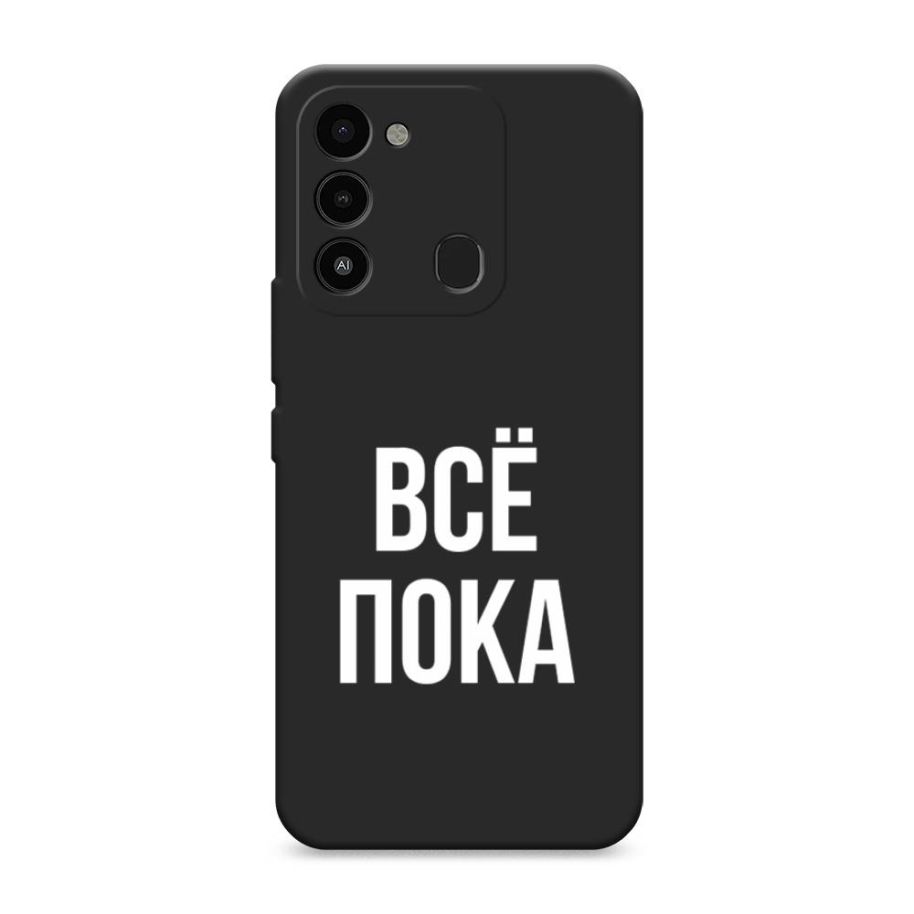 

Чехол Awog "Все, пока" на Tecno Spark 9 / Техно Спарк 9, Прозрачный