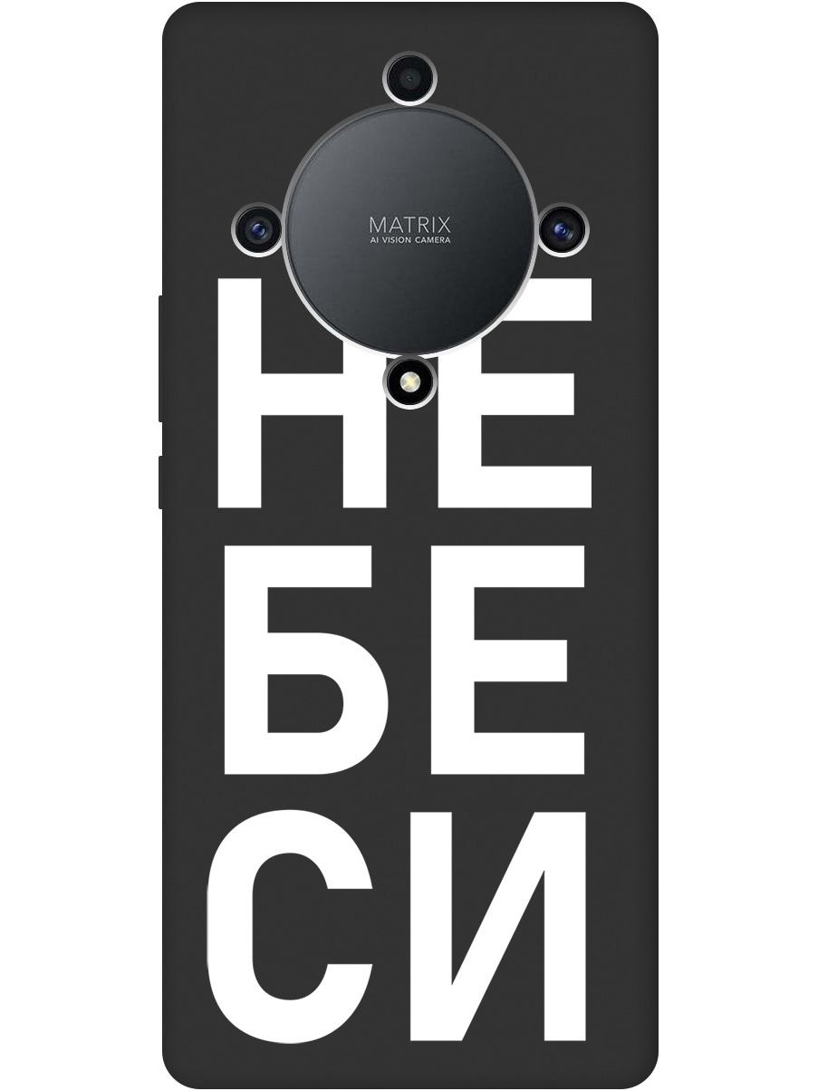 

Силиконовый чехол на Honor X9a / Magic5 Lite с рисунком "Не беси" Soft Touch черный, 20000556