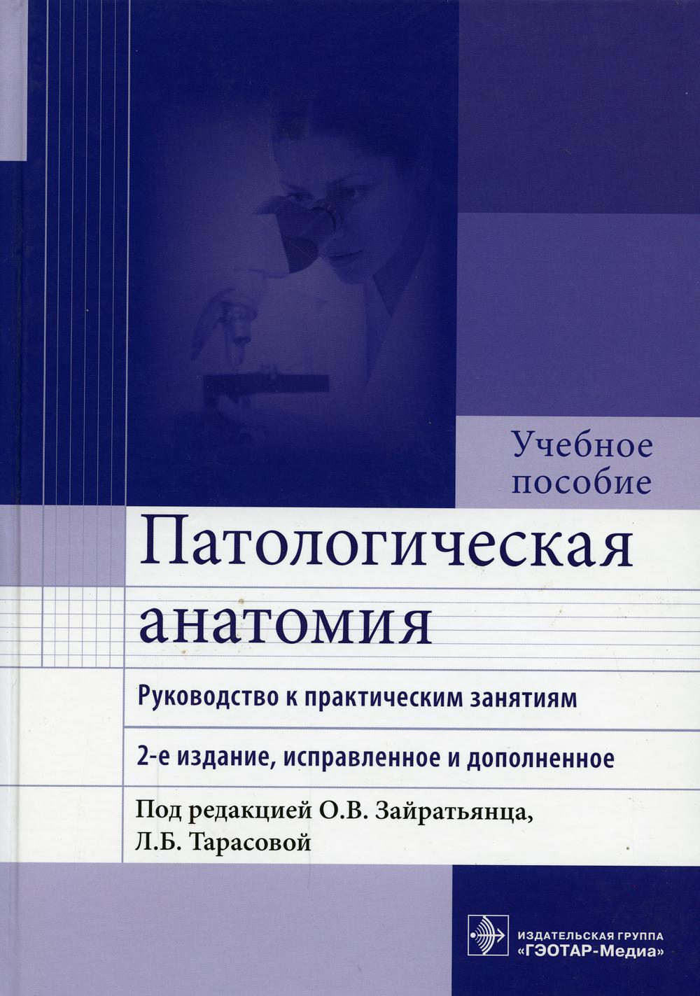 Анатомия практические работы