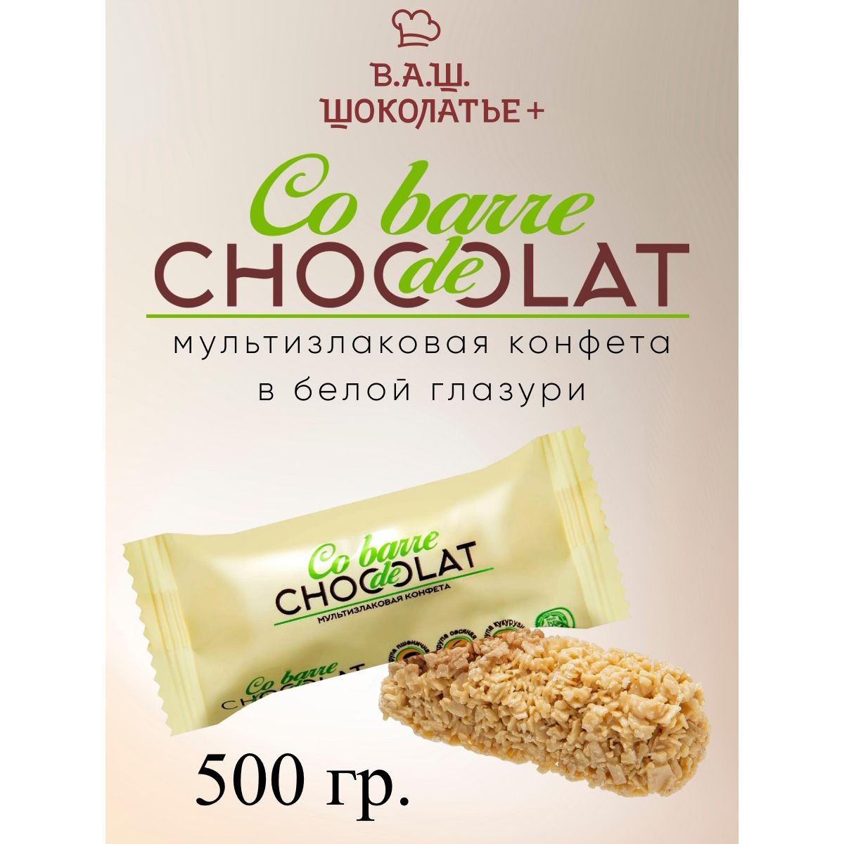 

Мультизлаковые конфеты Co barre de Chocolat с белой кондитерской глазурью, 500 г, co barre