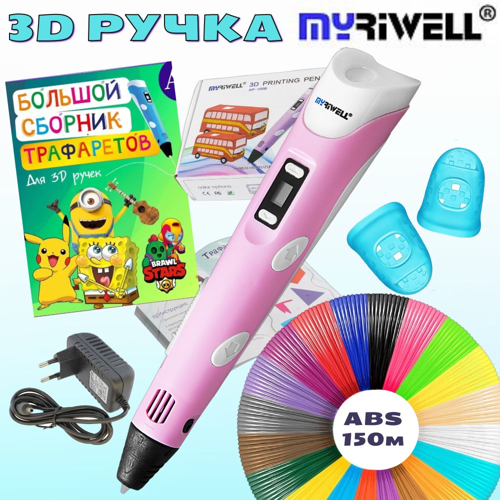 3D ручка Myriwell с пластиком ABS 15 цветов и трафаретами, цвет розовый