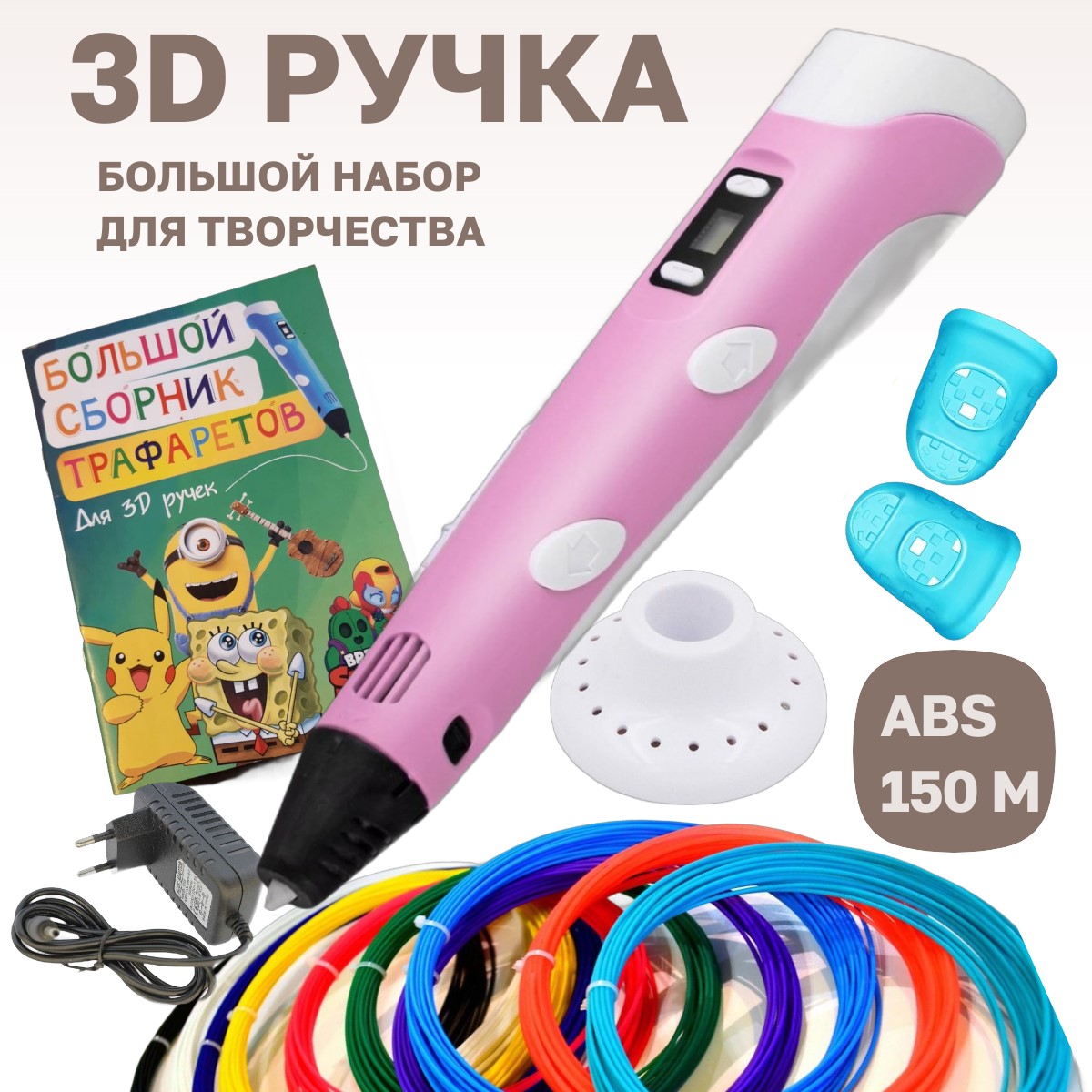 3D ручка 3D pen2 с пластиком ABS 15 цветов и трафаретами, цвет розовый