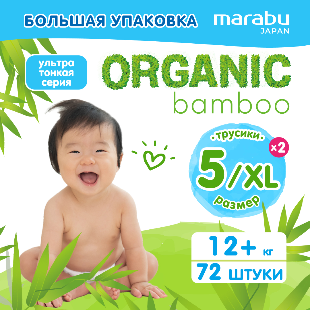 Подгузники-трусики MARABU Organic bamboo, XL (12+ кг), 72 шт