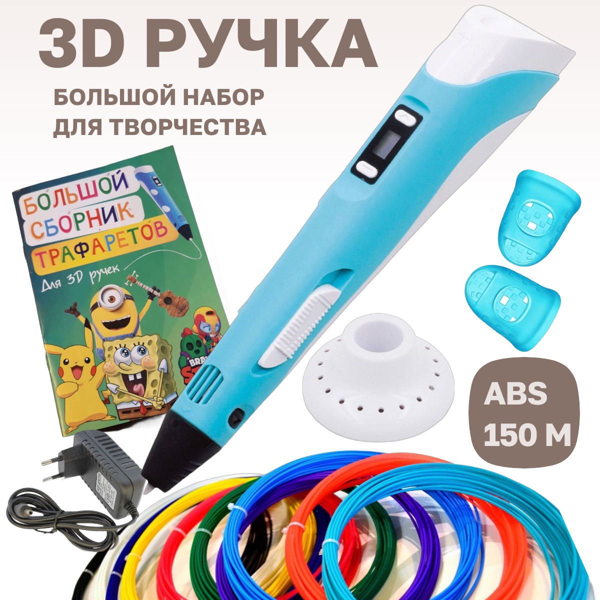 3D ручка 3D pen2 с пластиком ABS 15 цветов и трафаретами, цвет голубой