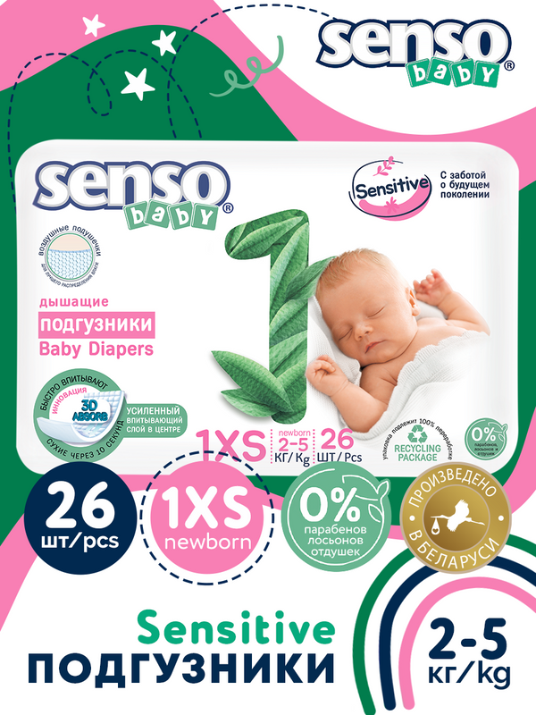 Подгузники для детей SENSO BABY SENSITIVE XS, 2-5 кг, 26 шт