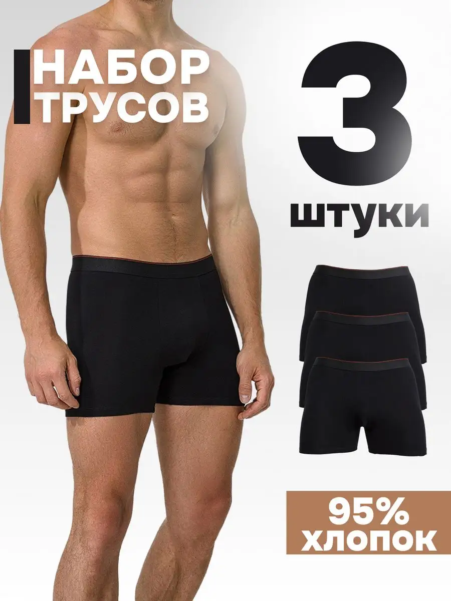 

Комплект трусов мужских Новомосковский трикотаж 731; черных XXXL, Черный, 731;