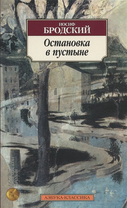 

Книга Остановка в пустыне