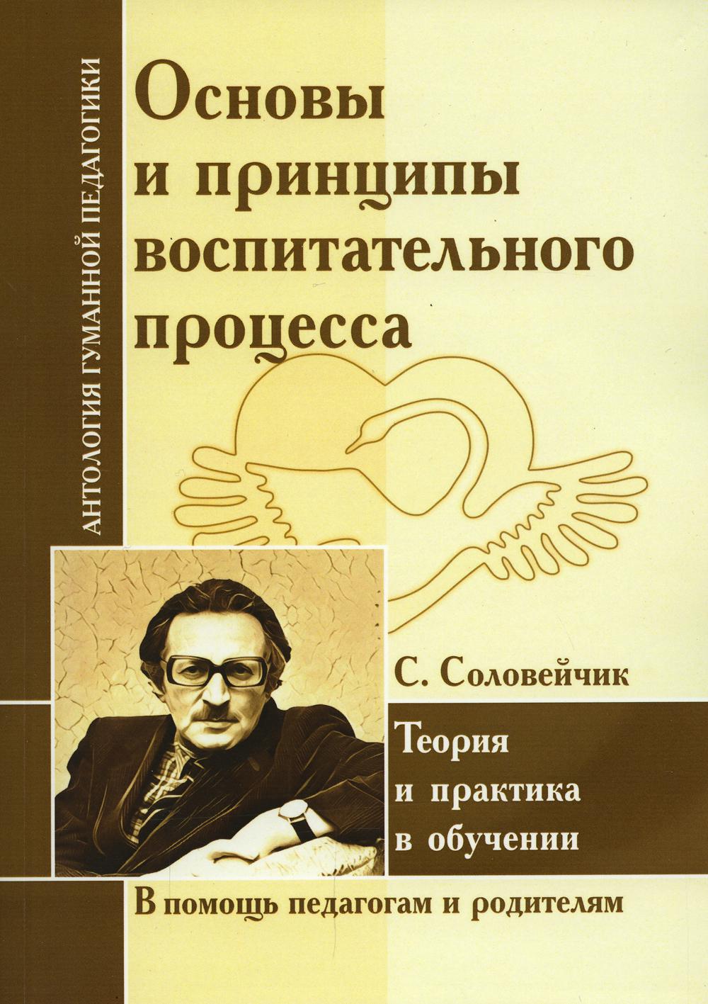 фото Книга основы и принципы воспитательного процесса. теория и практика в обучении (по труд... амрита