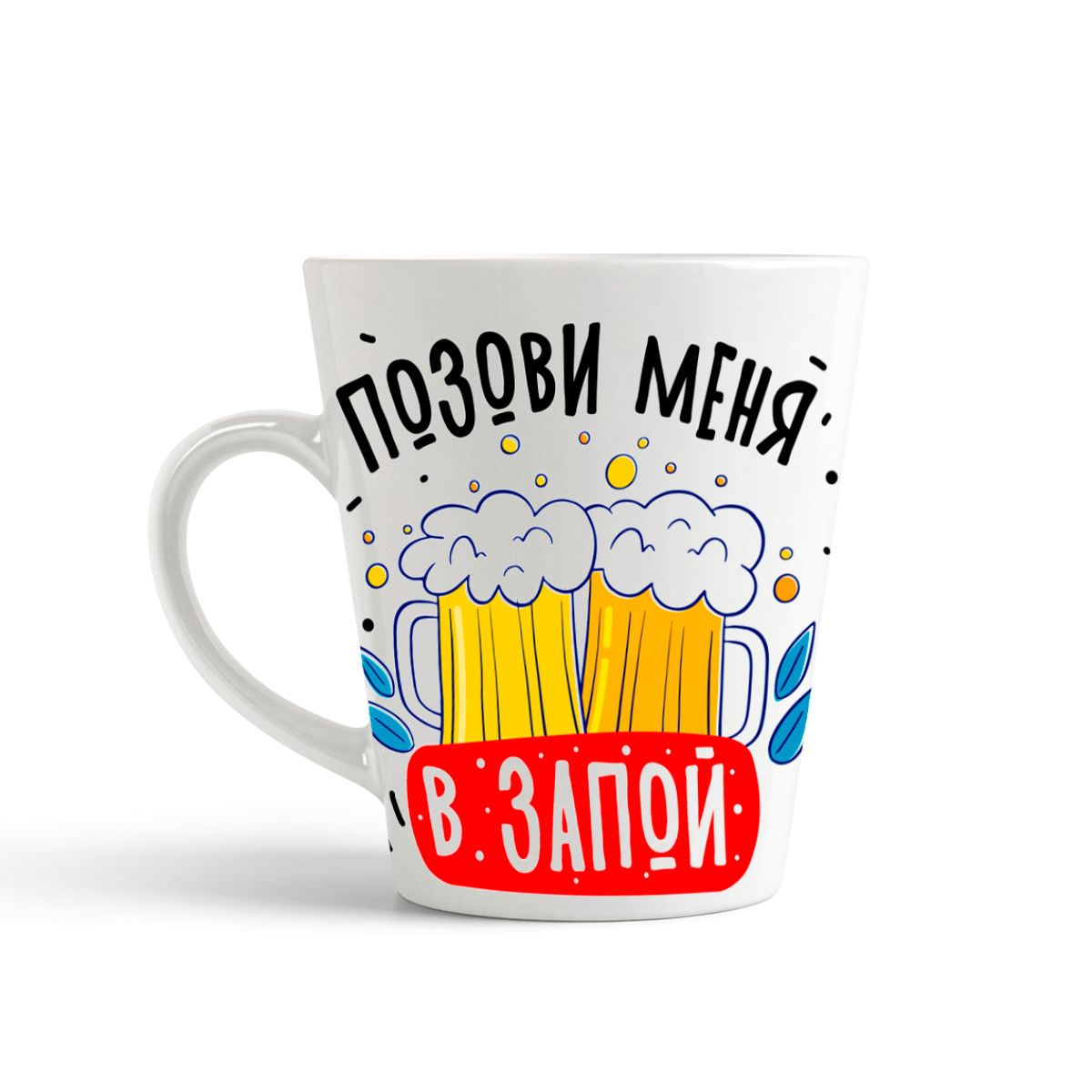 

Кружка-латте CoolPodarok Прикол Алкоголь Позови меня в запой Я приду сквозь злые ночи