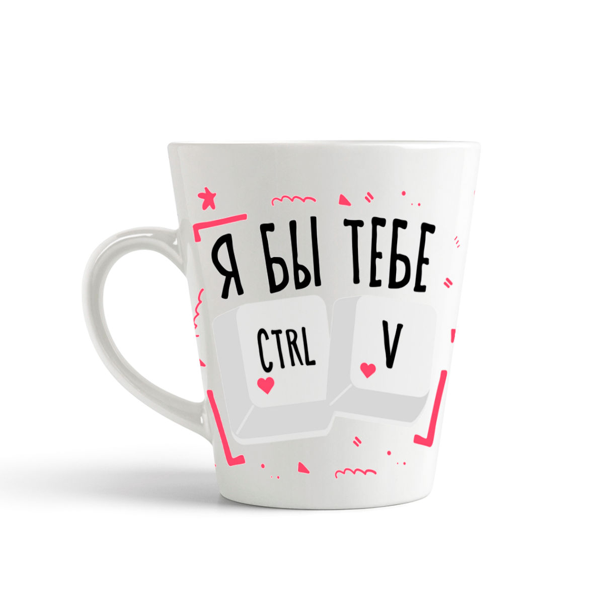 

Кружка-латте CoolPodarok Прикол Я бы тебе CtrlV
