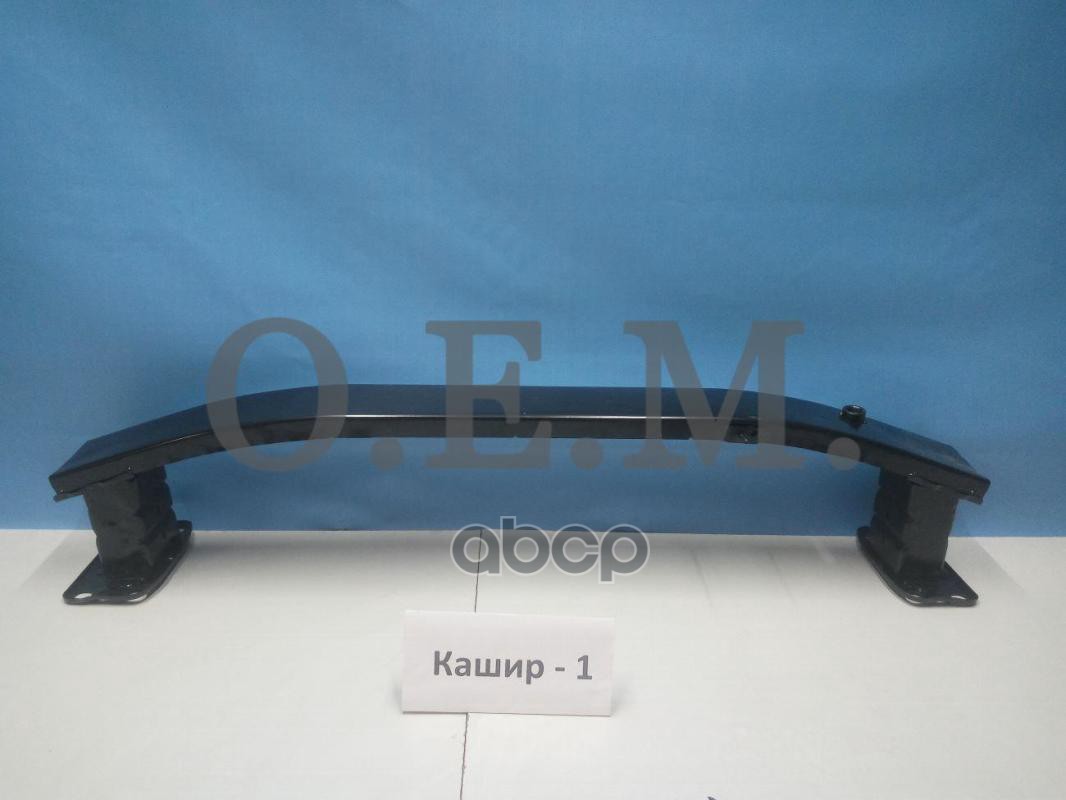 

Усилитель Бампера Переднего Kia Optima 4 Jf (2016-2020) O.E.M. арт. OEM0028UBP