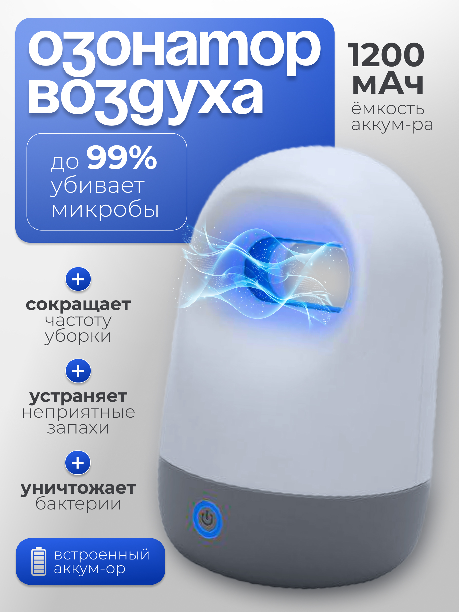 Озонатор-стерилизатор воздуха Mini Purifier для холодильника, белый