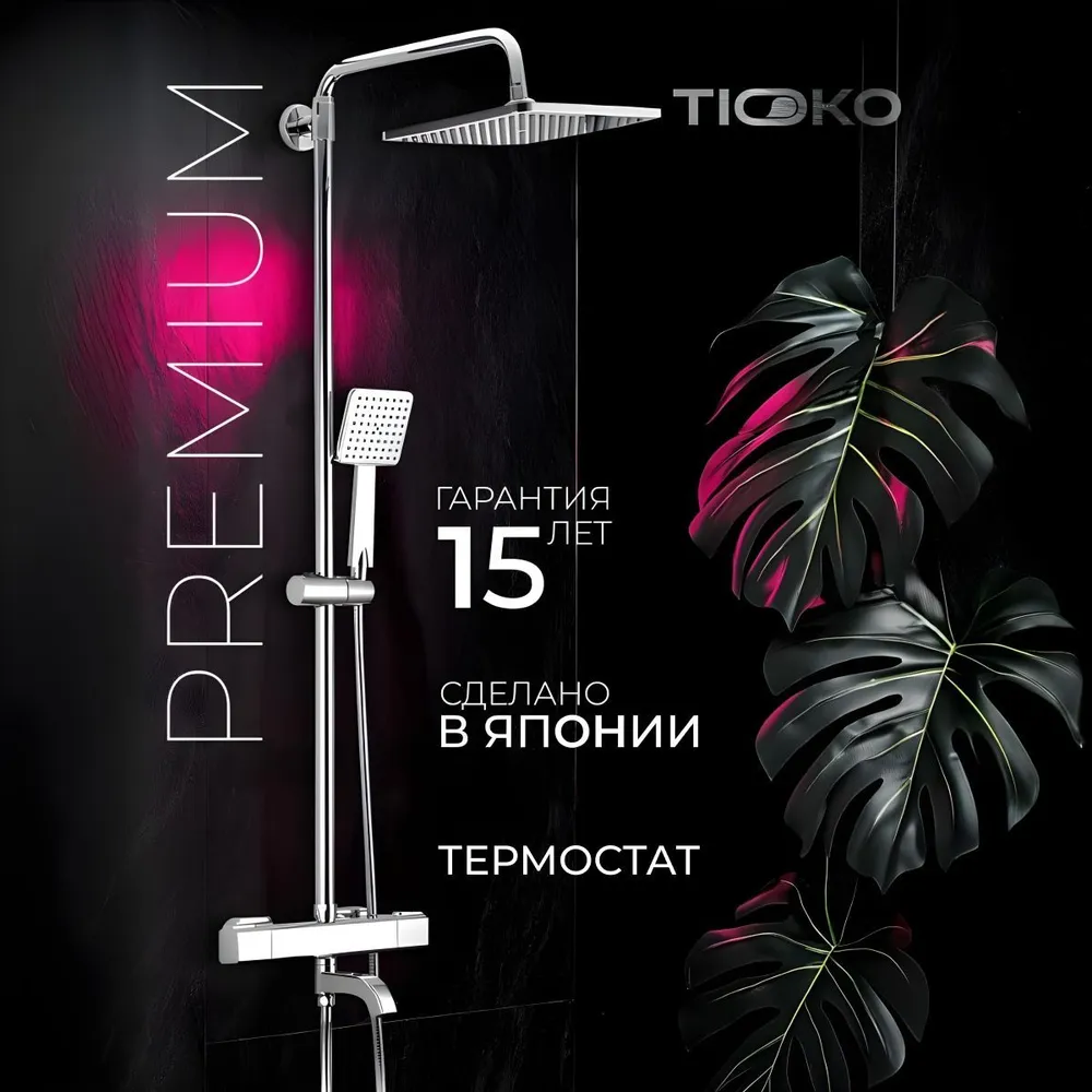 

Душевая стойка с термостатом и смесителем Tioko TI-0210C Хром, TI-0210C