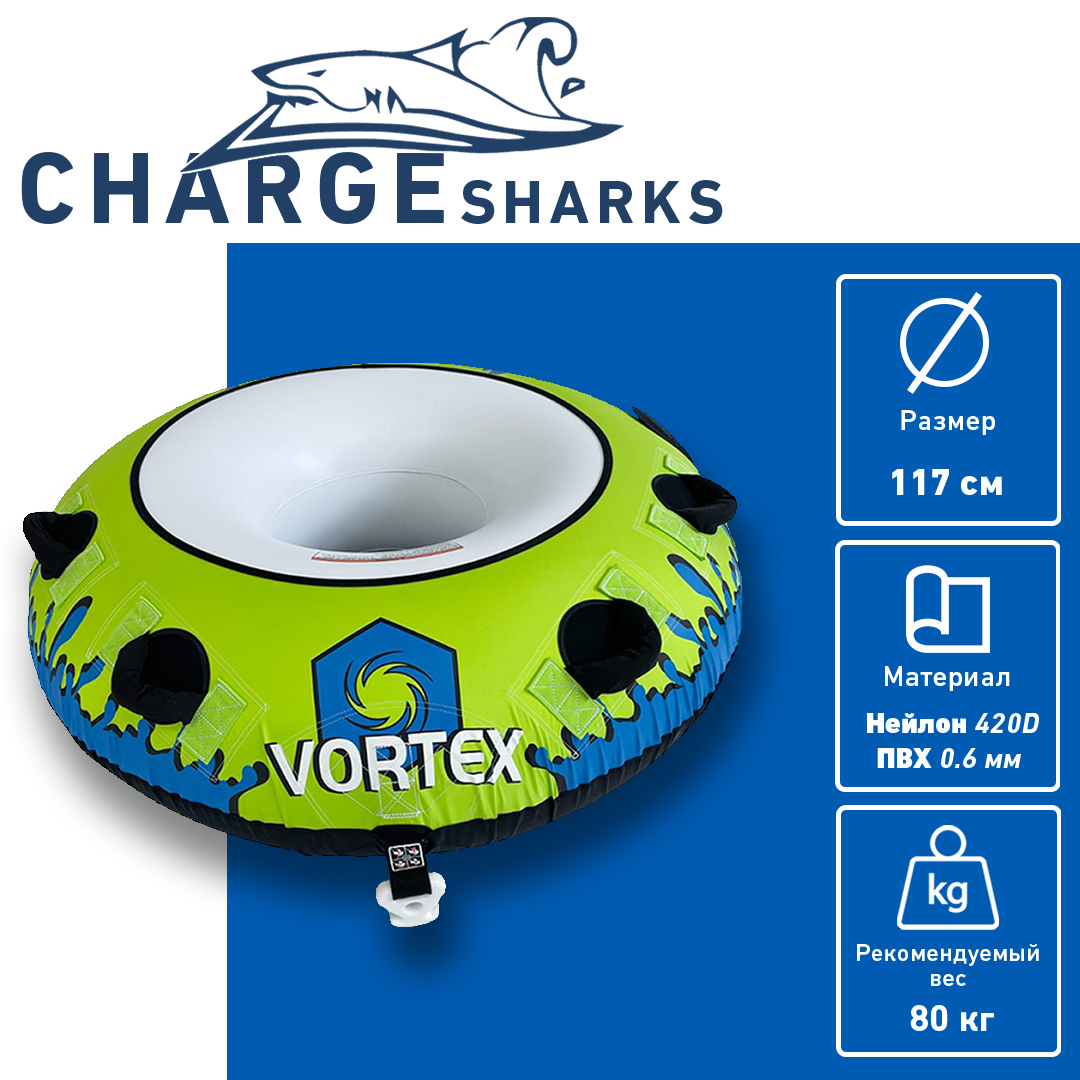 Буксируемый баллон-ватрушка Vortex