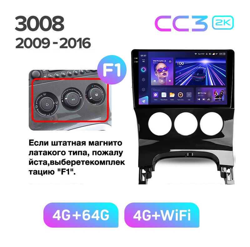 Магнитола TEYES PEUGEOT 3008 2009-2016 г рамка под кондиционер CC3 2K 464ГБ 3689000₽