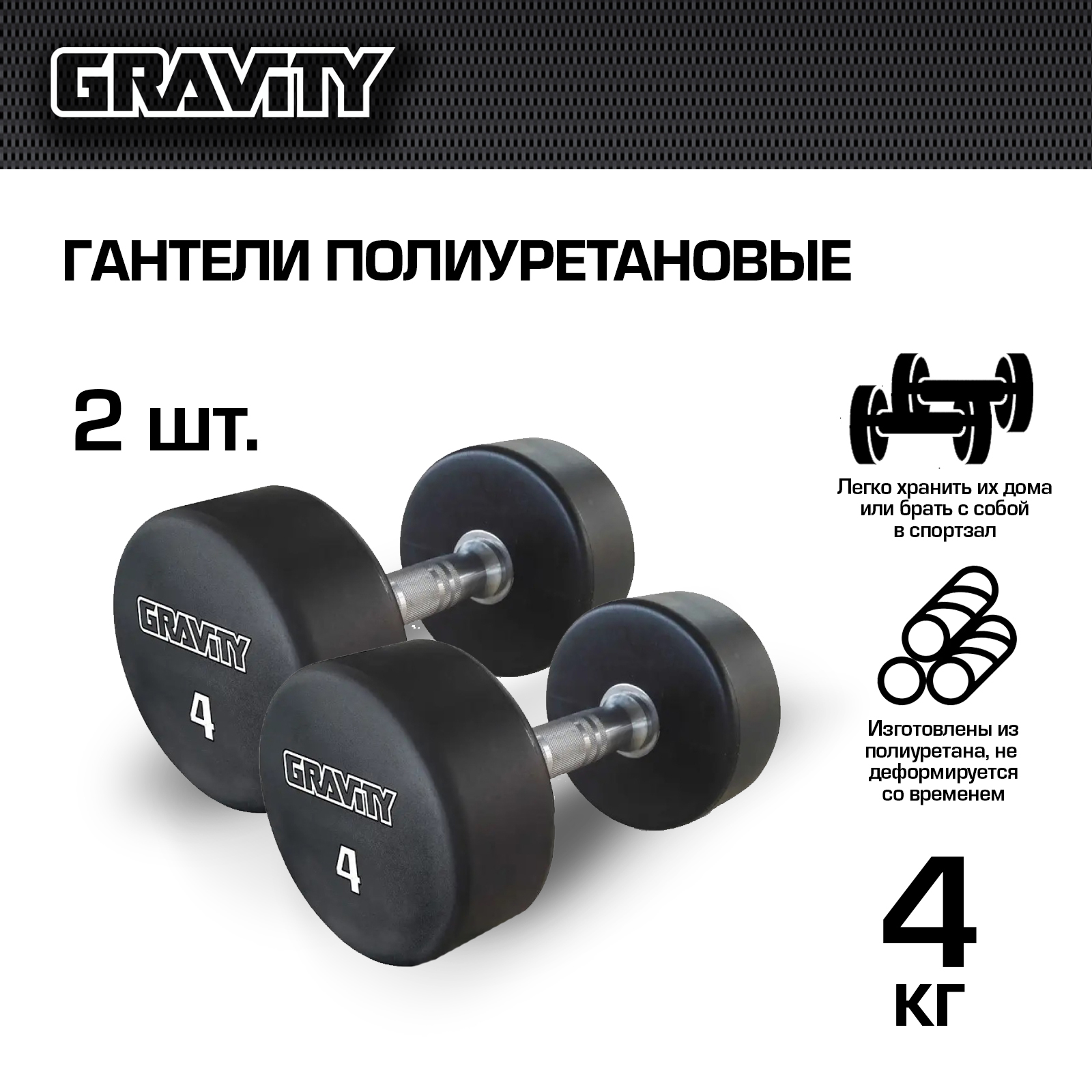 Гантели полиуретановые Gravity GPDB1040, 4 кг, пара