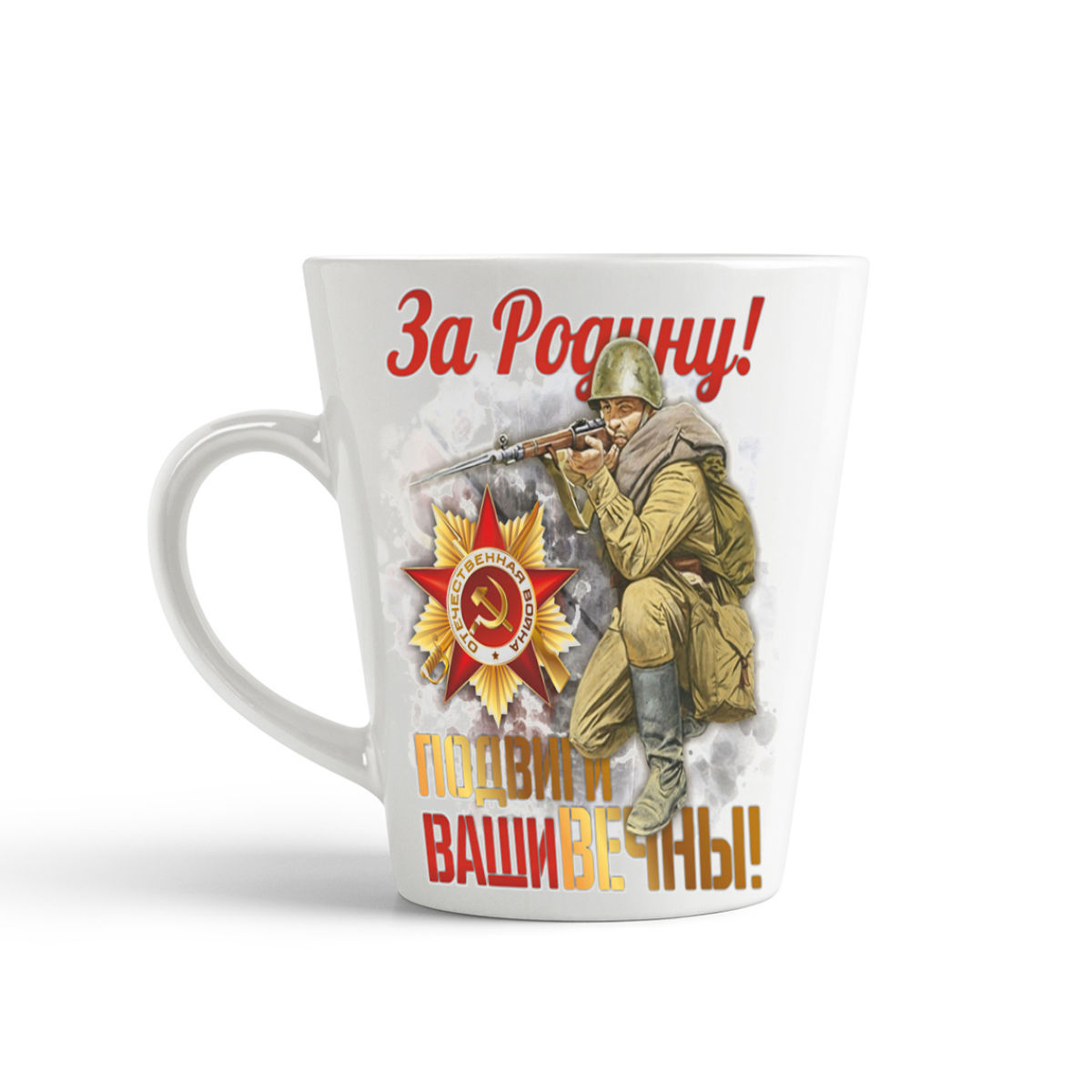 

Кружка-латте CoolPodarok 9 мая За Родину Подвиги Ваши вечны