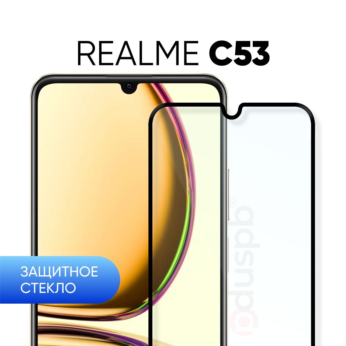 Защитное закаленное стекло Realme C53 4G