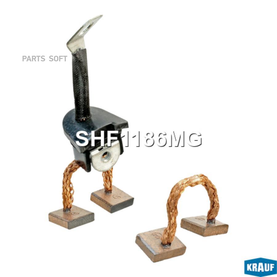 

Щётки Стартера Krauf shf1186mg