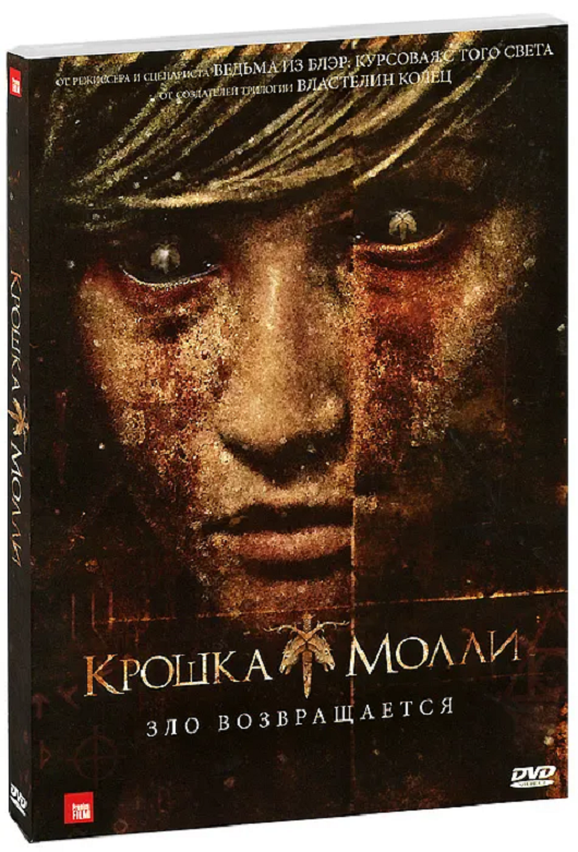 

Крошка Молли DVD-Video