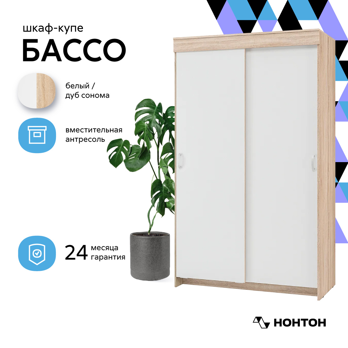 

Шкаф-купе НОНТОН, Бассо, 1.0 м, дуб сонома / белый, Бежевый;белый, Бассо