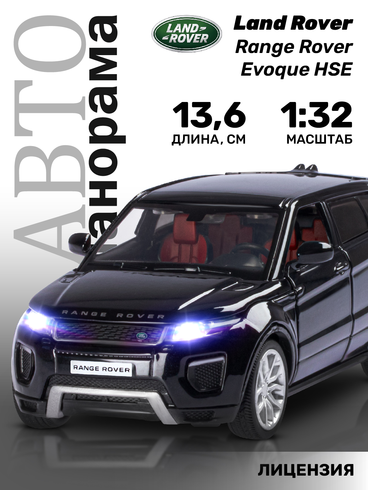 Машинка металлическая Автопанорама Range Rover Evoque, М1:32, инерционная, JB1251548
