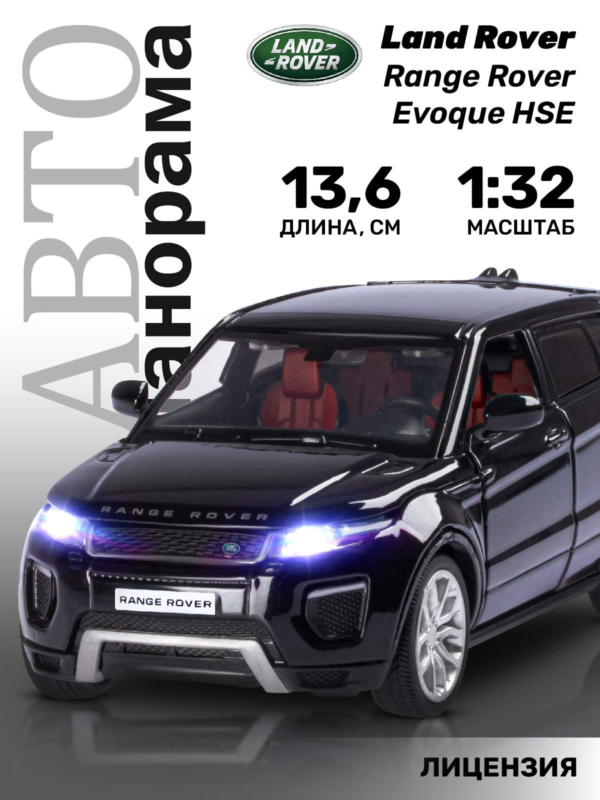 

Машинка металлическая Автопанорама Range Rover Evoque, М1:32, инерционная, JB1251548, Черный, JB1251329