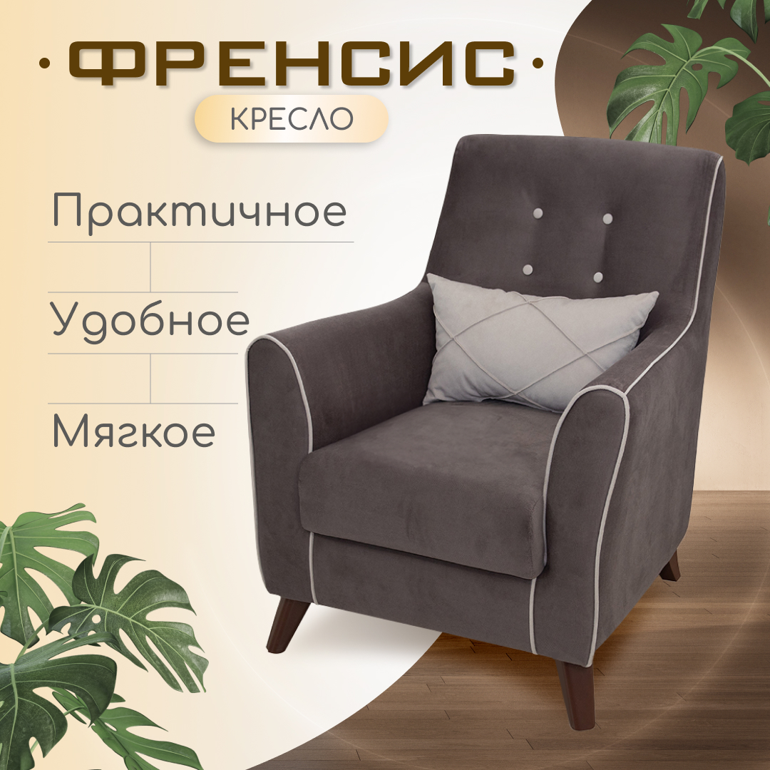 

Кресло мягкое Нижегородмебель Френсис велюр, шоколад коричневый, Френсис