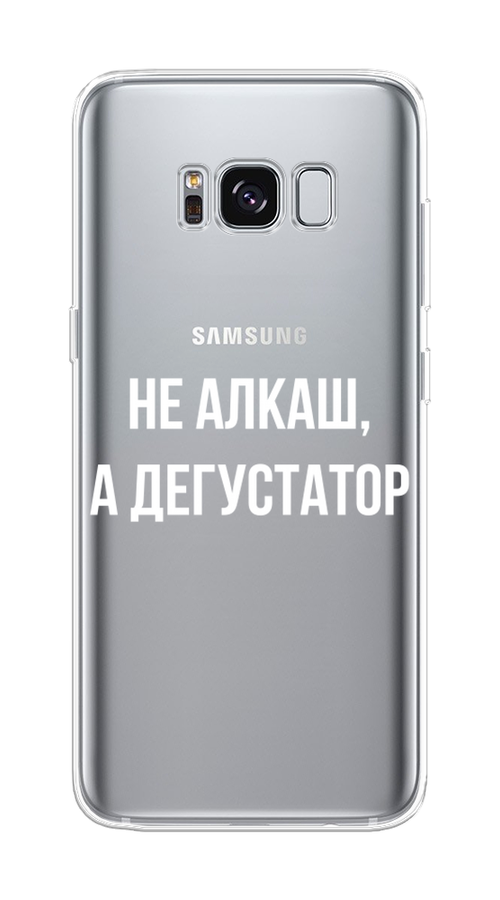 

Чехол на Samsung Galaxy S8 "Дегустатор", Белый;бежевый, 24750-6