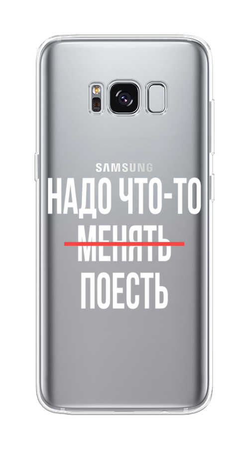 

Чехол на Samsung Galaxy S8 "Надо что-то поесть", Белый;красный, 24750-6