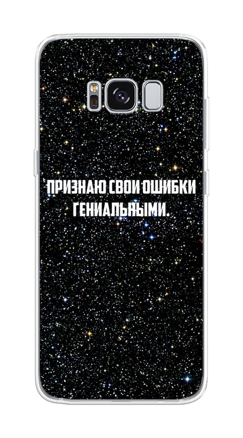 

Чехол на Samsung Galaxy S8 "Признаю свои ошибки гениальными", Черный;белый, 24750-6